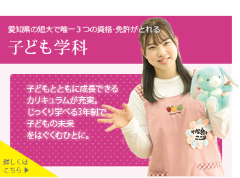 子ども学科