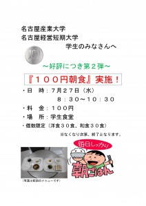 7月100円朝食