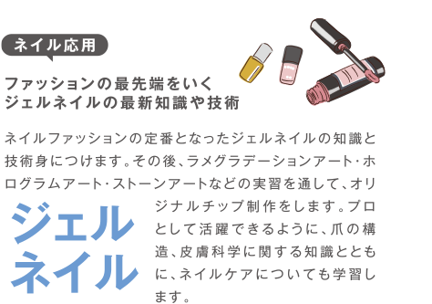 ネイル応用