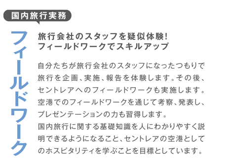 国内旅行実務