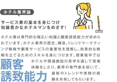 ホテル業界論