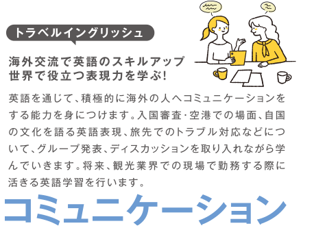 トラベルイングリッシュ