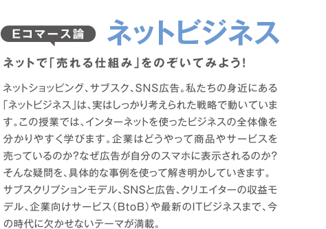 Eコマース論