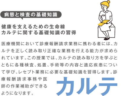病態と検査の基礎知識