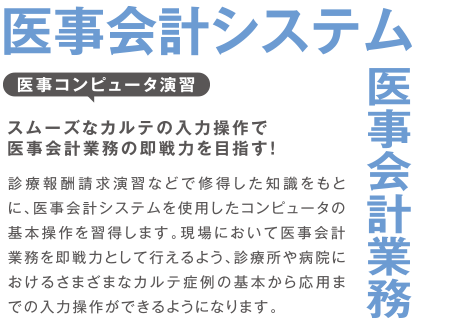 医事コンピュータ演習