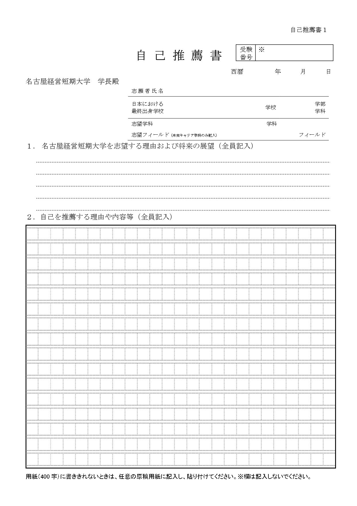 入試情報 ネット出願 名古屋経営短期大学 未来キャリア学科 子ども学科 健康福祉学科