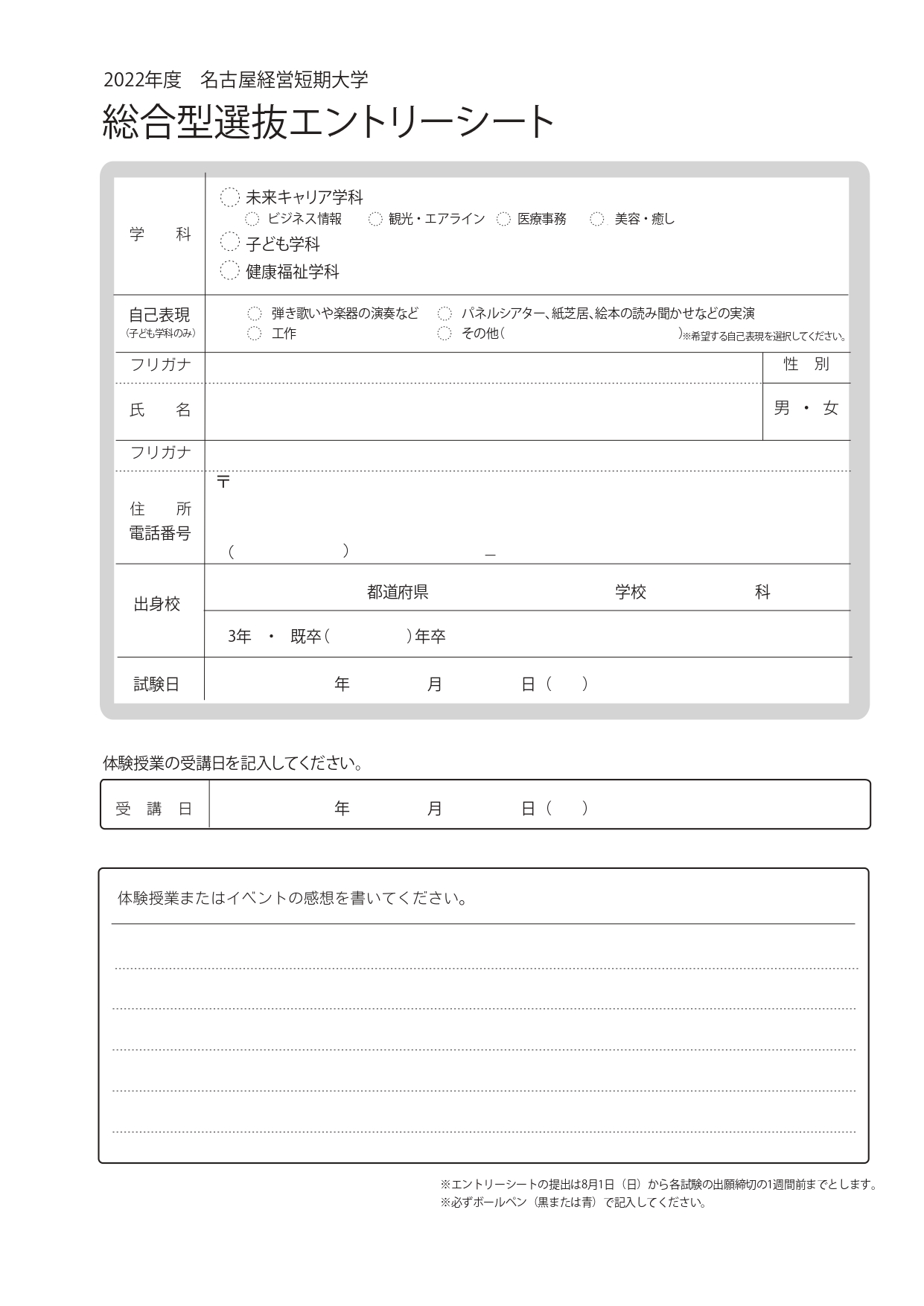 入試情報 ネット出願 名古屋経営短期大学 未来キャリア学科 子ども学科 健康福祉学科