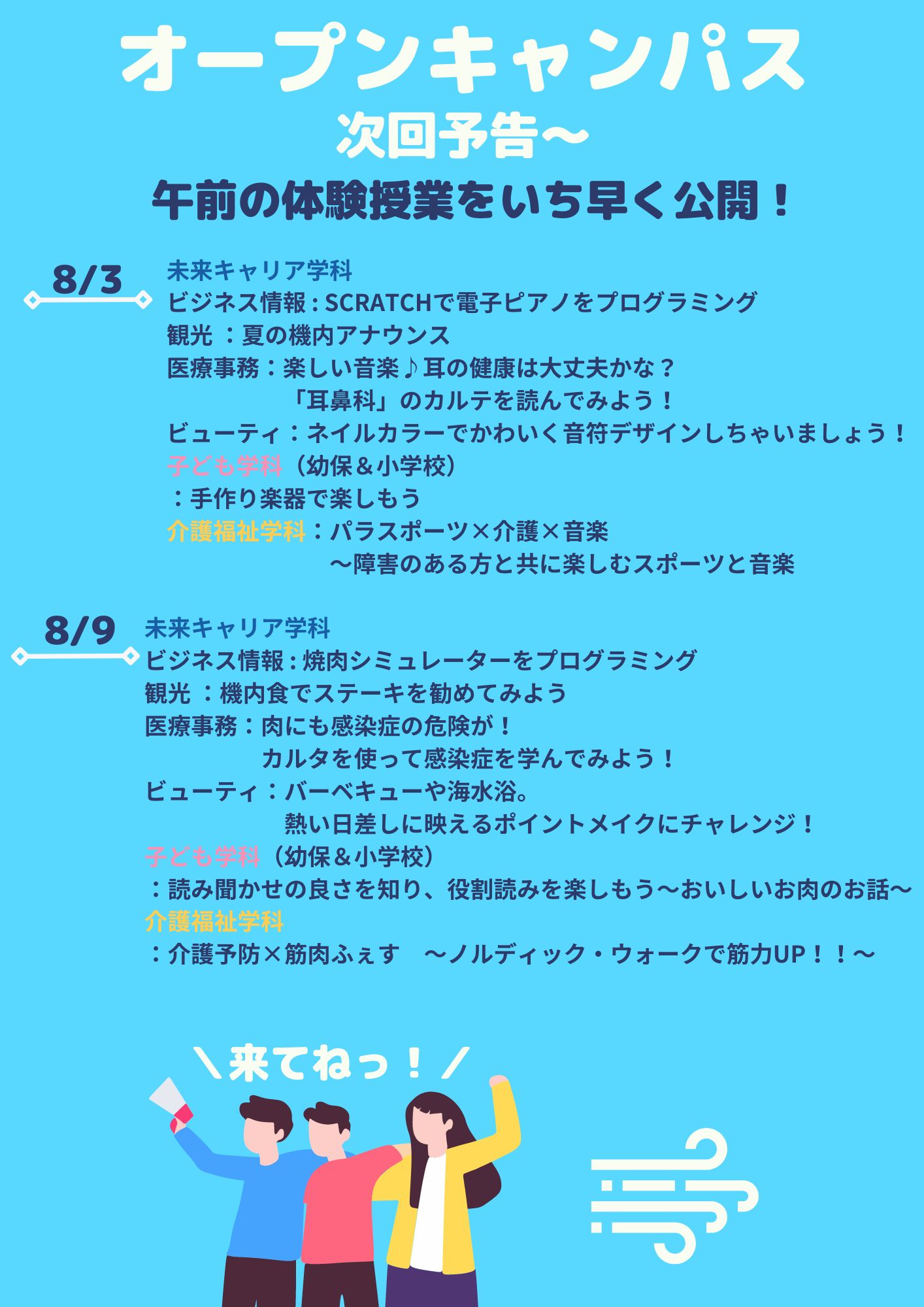 8月・9月 オープンキャンパス 体験授業を公開! | 名古屋経営短期大学 未来キャリア学科・子ども学科・介護福祉学科