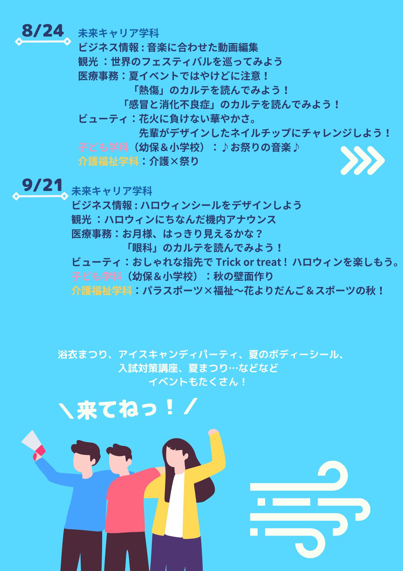 8月・9月 オープンキャンパス 体験授業を公開! | 名古屋経営短期大学 未来キャリア学科・子ども学科・介護福祉学科